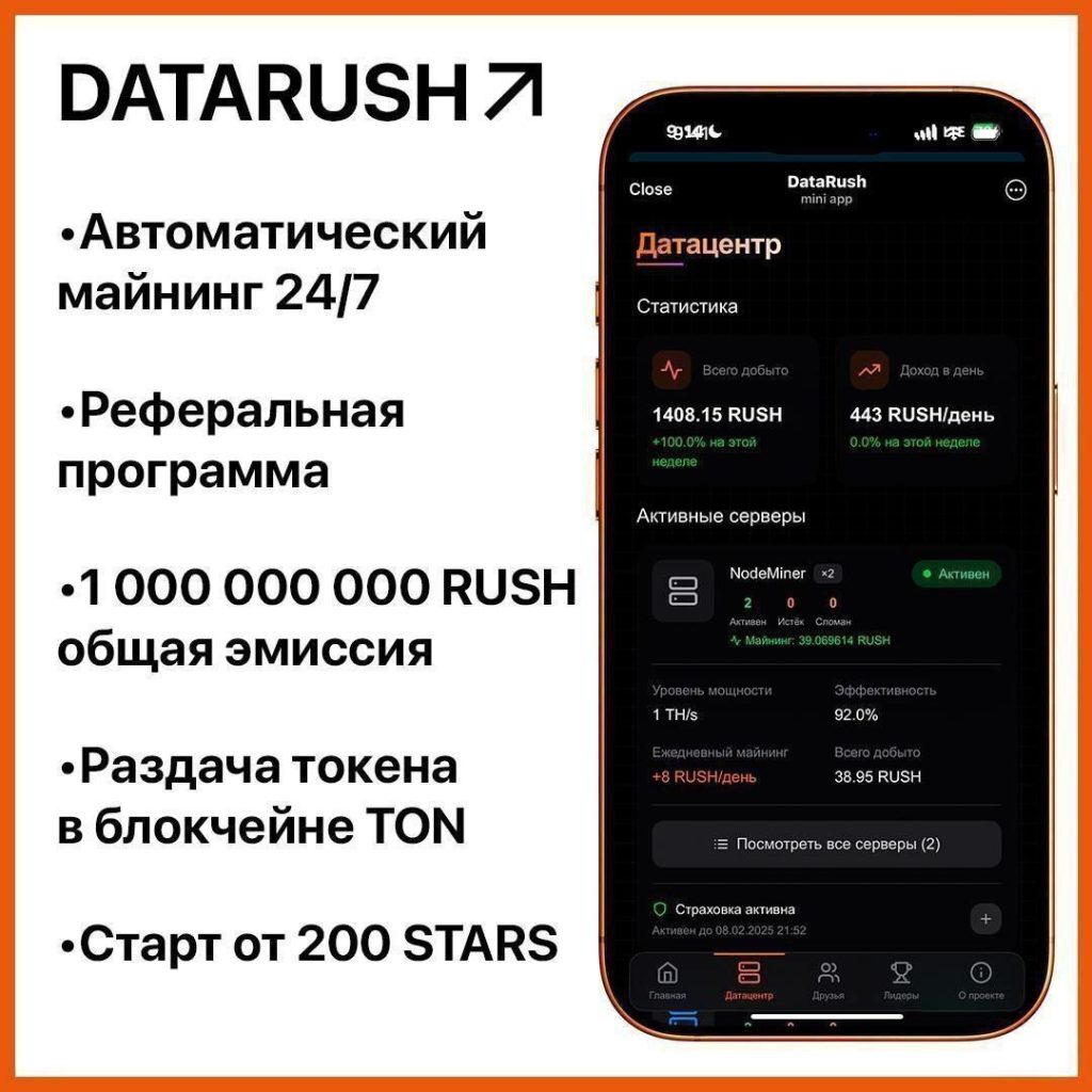 Майнинг в DataRush идет полным ходом
