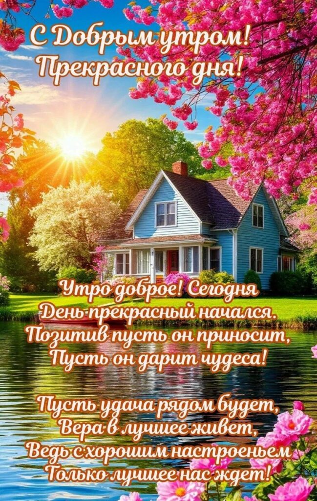 С добрым утром