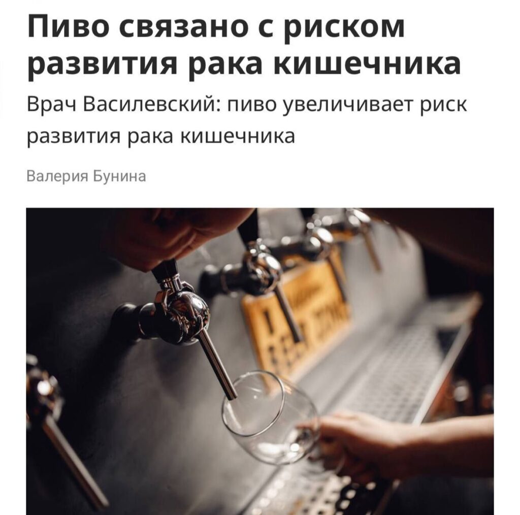 Пиво вызывает рак кишечника
