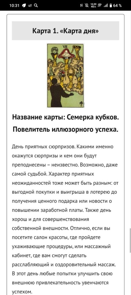 Моя карта дня
