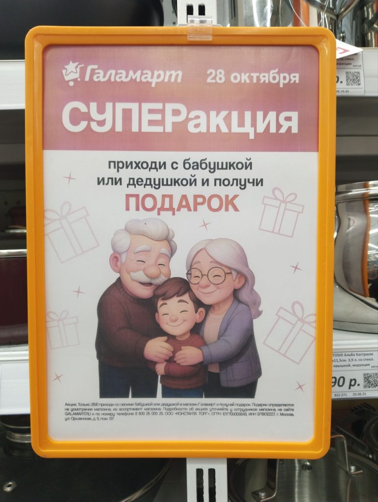 Товары для дома «Галамарт»