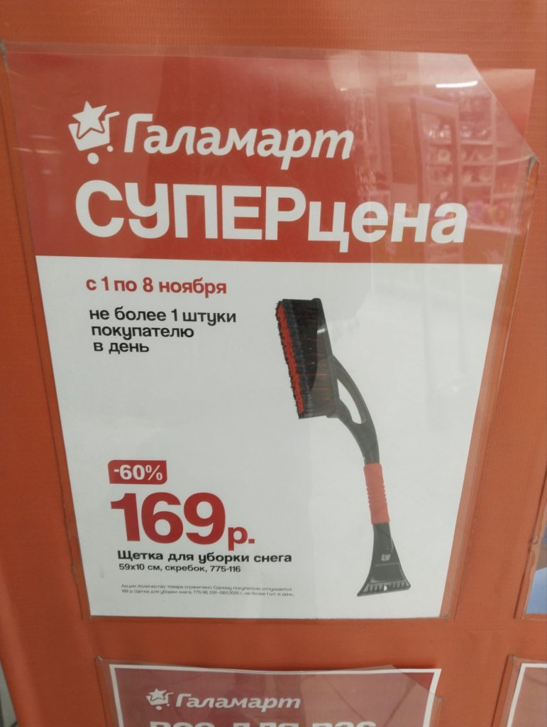 Товары для дома «Галамарт»