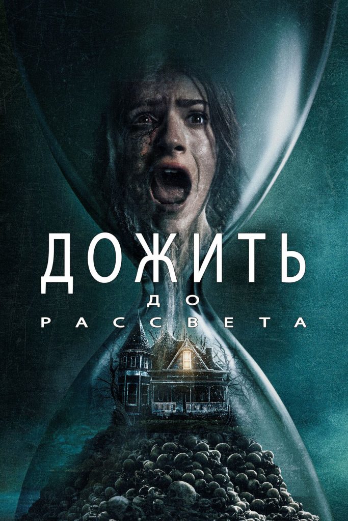 Фильмы на Хеллоуин