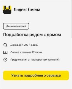 Смените свою жизнь с приложением «Яндекс Смена»!
