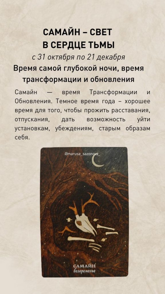 Самайн свет в сердце тьмы
