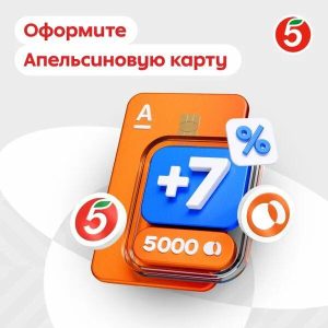 5000 баллов «X5 Клуба» за первую покупку