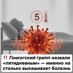 Гонконгский грипп назвали «пятидневным»