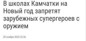 На Камчатке запретили зарубежные костюмы на школьных утренниках