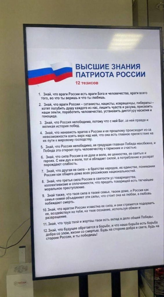 Заповеди патриота