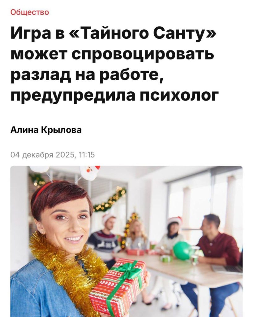 «Тайный Санта» приводит к конфликтам