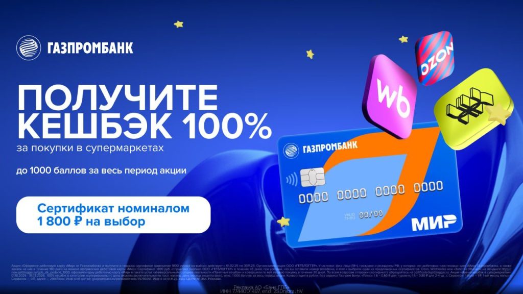 Сертификат на OZON от Газпромбанка
