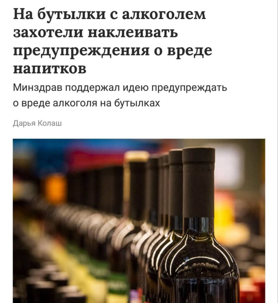 На алкогольных бутылках могут разместить предупреждения о риске увольнения