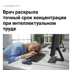 Вы должны отдыхать от работы каждые 45 минут, — врачи