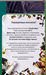 Разврат на корпоративе официально