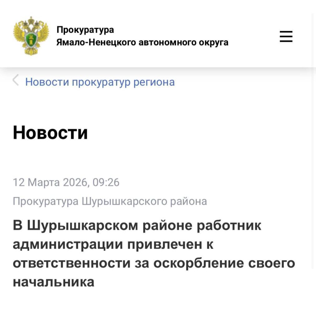 Первый штраф за оскорбление в мессенджере MAX