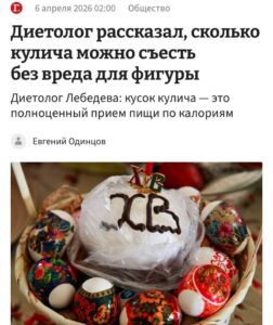 Пасхальное предупреждение