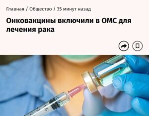 Вакцина от рака будет бесплатной